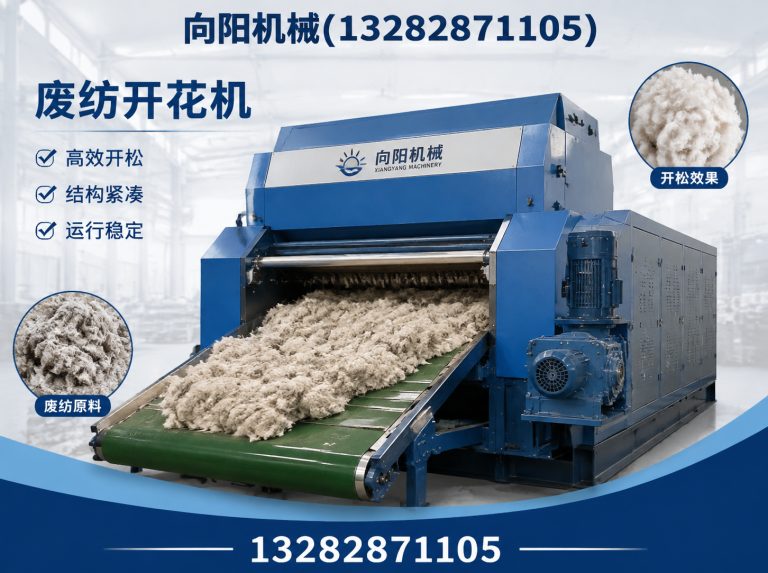 萍乡再生纺织机械展示图